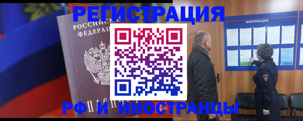 временная регистрация 2025 в Соколе
