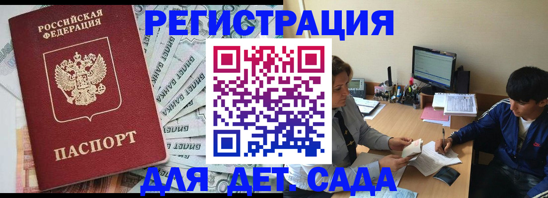 прописка 2025 в Соколе
