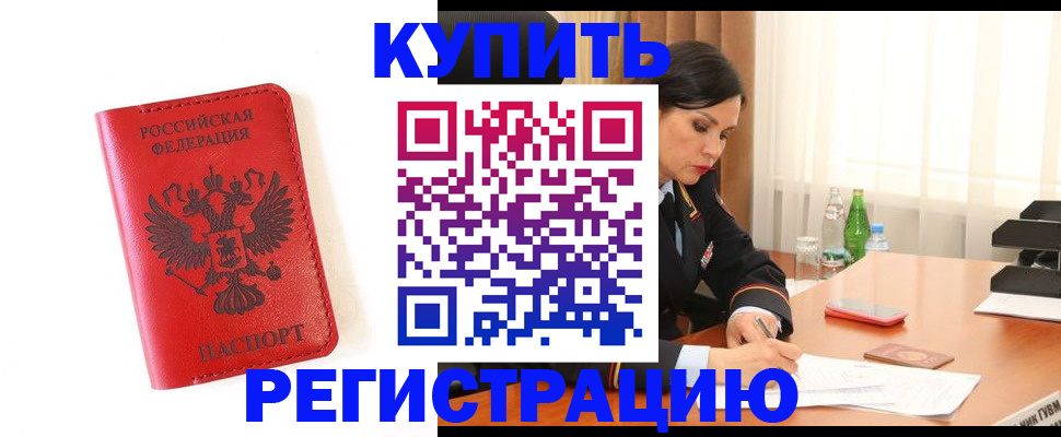 прописка для работы в Соколе