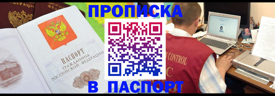 прописка для военкомата в Соколе