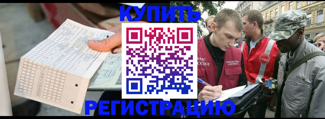 прописка для работы в Соколе