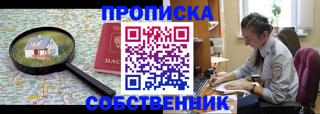 прописка ребенка в Соколе